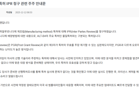 알테오젠, 할로자임 제기 IPR 특허 문제 “검토마친 이슈, 문제없어”