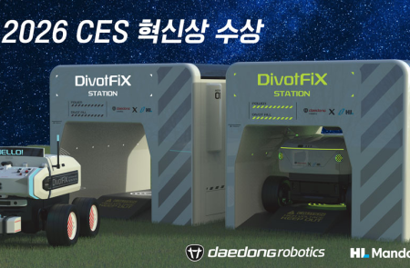 대동로보틱스, 자율주행 로봇 ‘디봇픽스’로 CES 2026 혁신상 수상