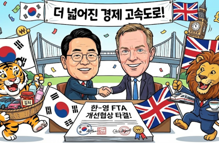 韓-英 FTA 개선협상 타결… 전기차·K-푸드 수출 문턱 낮추고 공급망 동맹 강화