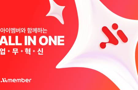 롯데이노베이트, 비즈니스 AI 에이전트 ‘아이멤버’ 접근성 높여 기업 공략 가속