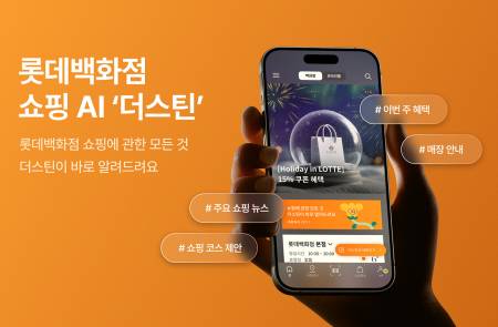 롯데이노베이트, AWS와 협력해 롯데백화점 쇼핑 AI 컨시어지 서비스 구축