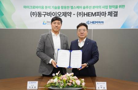 HEM파마, 동구바이오제약과 마이크로바이옴 기술 협력 확대 MOU