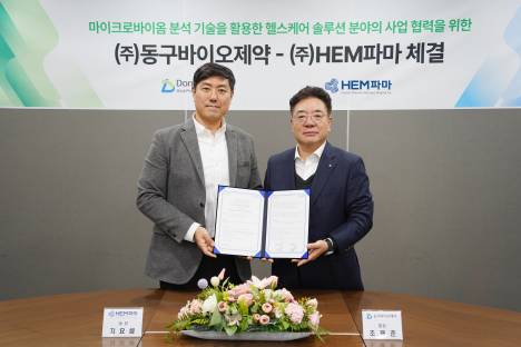 HEM파마, 동구바이오제약과 마이크로바이옴 기술 협력 확대 MOU