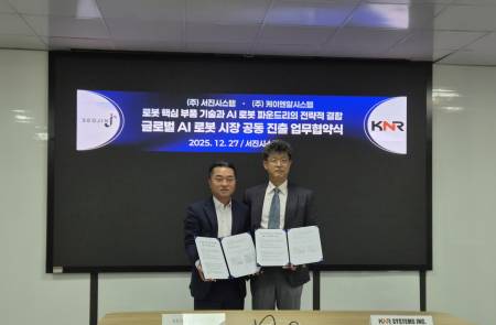 서진시스템, 케이엔알시스템과 MOU 체결…'AI 로봇 파운드리' 동맹 강화
