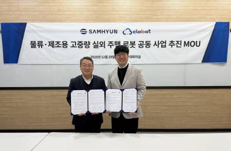 삼현, 클로봇과 ‘물류·제조용 고중량 실외주행 로봇 개발’ 위한 MOU 체결