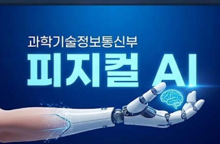 과기부, CES서 국내 주요 기업과 '피지컬 AI' 선도국 도약 위한 논의 가져