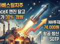세아베스틸지주, SpaceX 엔진 달고 목표가 30% '점화' -NH투자증권
