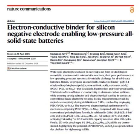 SK온, 실리콘 음극 전고체 배터리 상용화 난제 해결… 신소재 ‘PPMA’ 개발