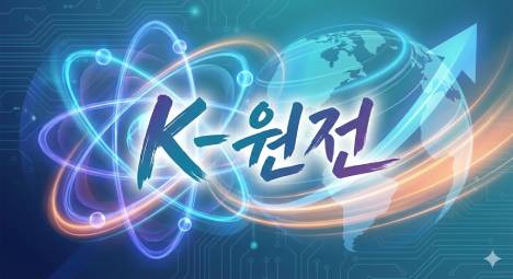 산업부, 원전 중소·중견기업 수출 첫걸음 사업 개시