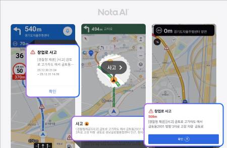 노타 AI, 카카오·네이버·티맵 통해 도로 위 돌발 상황 실시간 전송 서비스 제공