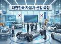 산업부, 올해 자동차 산업에 4645억 투입… '1500km 주행 전기차' 개발 나서