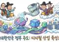 과기부, K-글로벌 프로젝트 가동..AI·디지털 스타트업에 1441억 투입