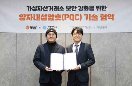 아톤, 빗썸에 양자내성암호 솔루션 공급…"국내 가상자산거래소 중 최초"