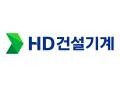 (공개컨콜)  HD현대건설기계, 2026년 정상화 구간 진입 전망