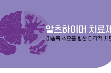 김민정 DS증권 "알츠하이머병 차세대 타깃 신경염증·유전자조절"