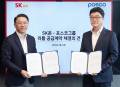 포스코그룹, SK온과 리튬 2.5만톤 장기 공급 계약