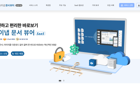 사이냅소프트, 사이냅 문서뷰어로 공공 클라우드 행정 혁신 선도