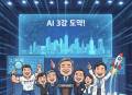 국가 인공지능전략위원회, 글로벌 AI 3강 도약 위한 ‘대한민국 AI 행동계획’ 확정