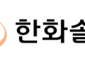 (공개컨콜)  한화솔루션, 신재생 적자 축소 국면… 올해 수익 구조 개선