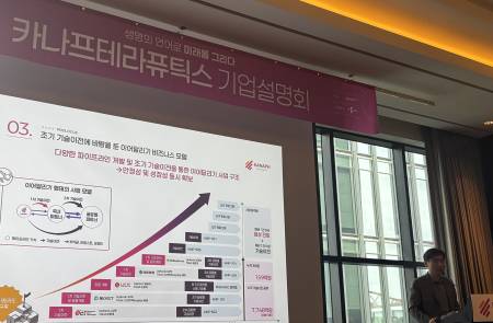 이병철 카나프 대표 "매년 1건 이상 기술이전과 임상진입 목표..안정성·성장성 잡을 것"..3월 코스닥 상장