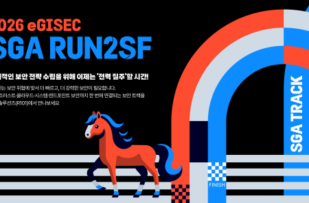 SGA솔루션즈, 'eGISEC 2026' 참가…차세대 보안 'N2SF·제로 트러스트' 해법 제시