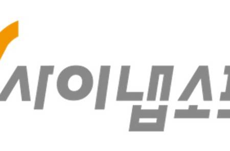 사이냅소프트, '사이냅 문서뷰어'로 기업용 문서 인프라 시장 공략 본격화