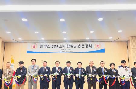 솔루스첨단소재, 전라북도 익산 함열 OLED 공장 준공… 생산능력 2배 확대