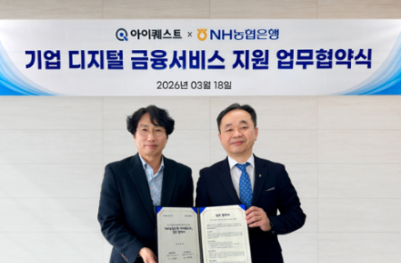 아이퀘스트, NH농협은행과 임베디드금융 MOU 체결…ERP 내 뱅킹 서비스 지원