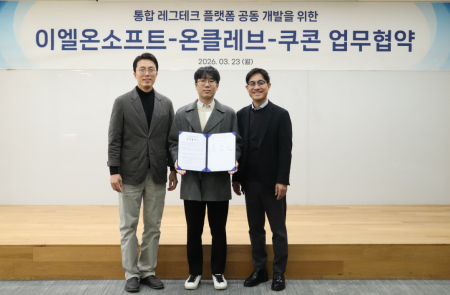 쿠콘·이엘온소프트·온클레브, 가상자산 특화 '통합 레그테크 플랫폼' 공동 개발 MOU