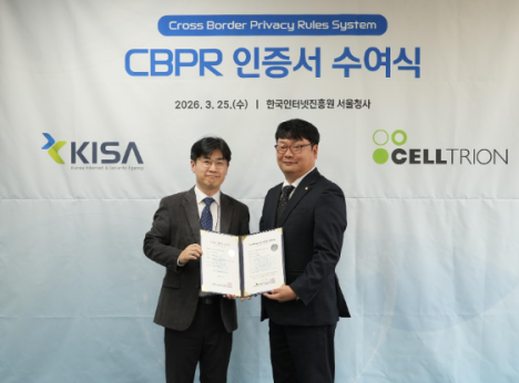 셀트리온, 국내 바이오업계 최초 'APEC 및 글로벌 CBPR' 인증 동시 획득