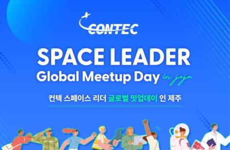 컨텍, 제주서 뉴스페이스 시대 글로벌 협력 논의 장 개최… 신규 비즈니스 모색