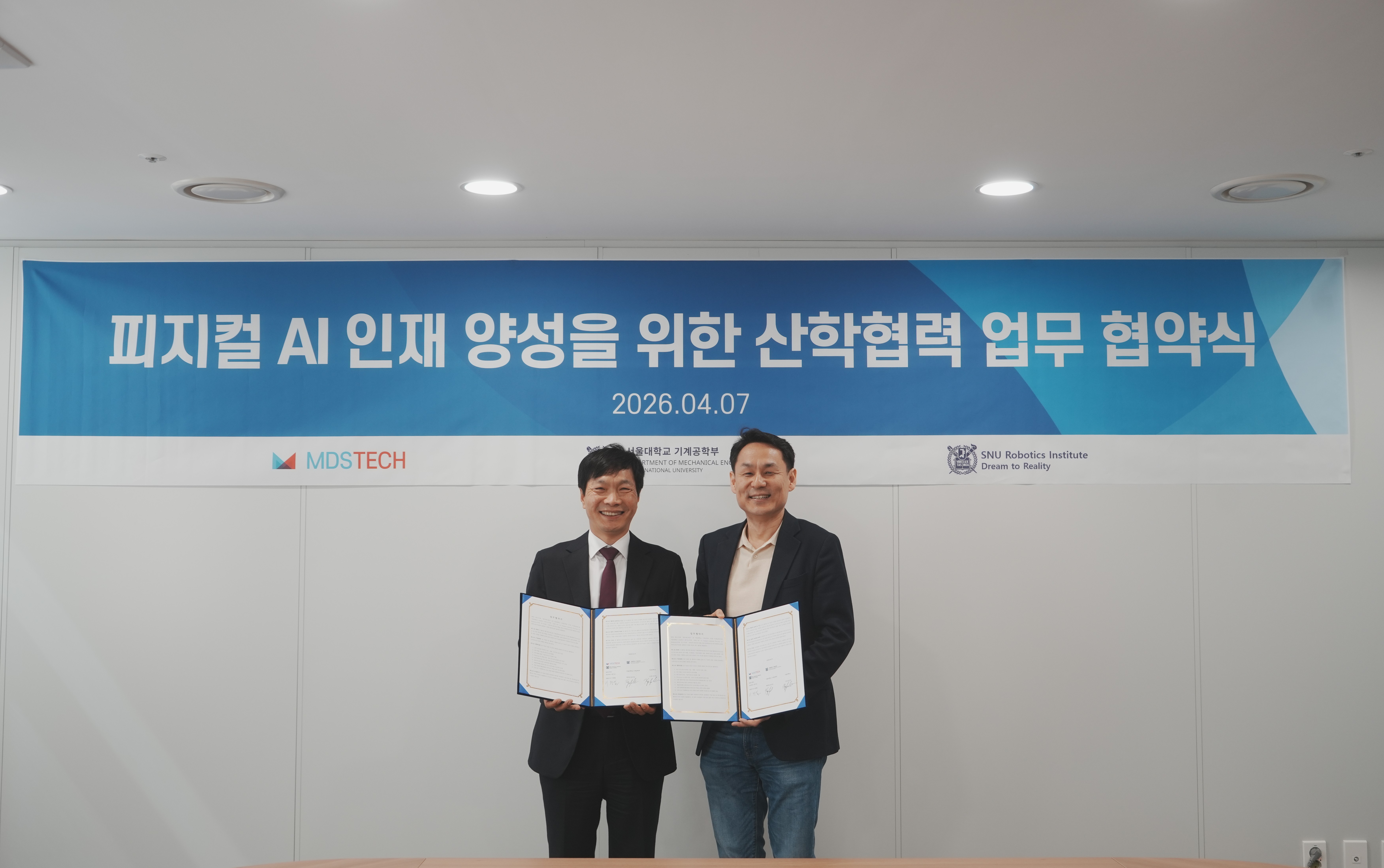 MDS테크, 서울대와 손잡고 '피지컬 AI' 로봇 인재 키운다