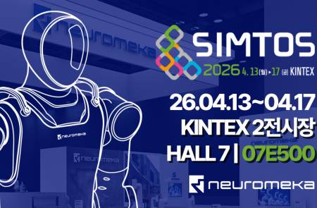 뉴로메카, 'SIMTOS 2026'서 산업 현장 즉시 투입 가능한 로봇 자동화 솔루션 공개