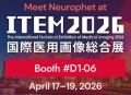 뉴로핏, 日 ITEM 2026서 뇌 영상 분석 AI 솔루션 공개