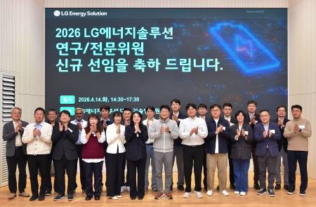 LG에너지솔루션, 기술 리더십 강화 위해 ‘역대 최대 규모’ 연구·전문위원 선임