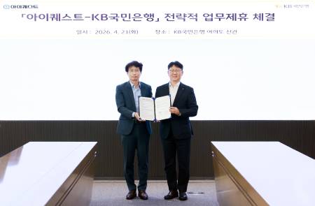 아이퀘스트, KB국민은행과 'ERP 연계 금융' 업무협약…"인터넷뱅킹 접속 없이 자금관리"