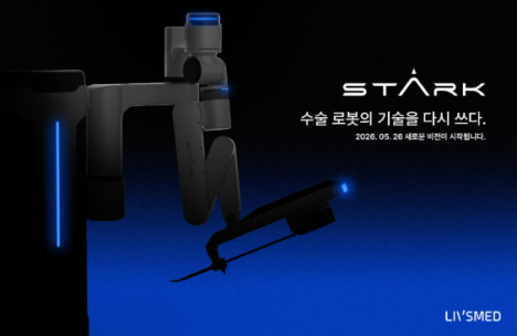 리브스메드, 차세대 수술 로봇 '스타크' 등 전 제품 로드맵 "KSERS 2026서 공개"