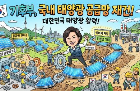 기후부, 태양광 공급망 재건 위한 ‘인버터 협의체’ 발족… OCI 등 포함
