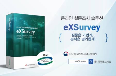 토마토시스템, 70여 개 공공기관에 온라인 설문 솔루션 '엑스서베이' 공급