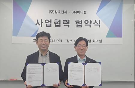 에이텀, 성호전자와 '데이터센터용 SMPS' 공동개발 MOU 체결