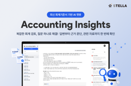 핑거·삼일PwC, 스텔라 ERP에 AI 회계 검색 '어카운팅 인사이트' 탑재
