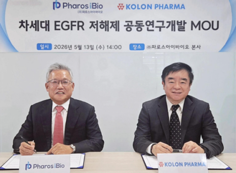 파로스아이바이오-코오롱제약 신약부문, 차세대 EGFR 저해제 공동개발 MOU