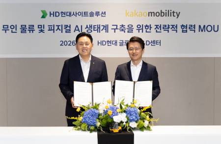 HD현대사이트솔루션, 무인 물류 자동화 시장 선점 위해 카카오모빌리티와 MOU 체결