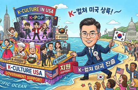 문체부 등 정부부처, 美 로스앤젤레스에서 ‘K-컬처’ 종합 박람회 개최