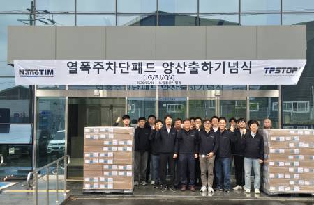 나노팀, 전기차 화재 막는 '열폭주차단패드' 첫 양산 출하… 국산 전기차 3종에 적용