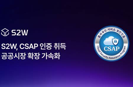 에스투더블유, ‘클라우드 서비스 보안인증’ 획득… 공공 보안 시장 공략 가속화