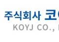 코이즈, SOC 전구체 공급 집중 사업 전략 전환…반도체 소재 시장 진입 가속