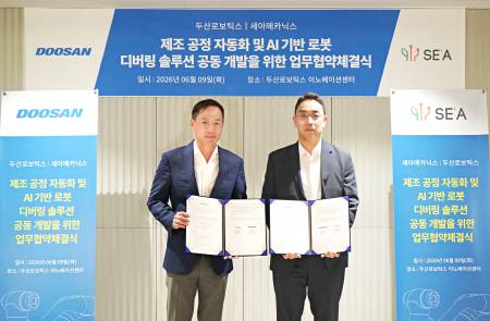 두산로보틱스, 세아메카닉스와 협력해 ‘AI 로봇 디버링’ 개발 추진 