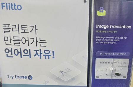 [현장] 플리토, '국가대표 AI' 숨은 공신 부각… AI 이미지 번역 사업 확장 속도