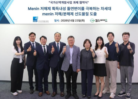 파로스아이·캅스바이오, 차세대 백혈병 치료제 개발 "KDDF 과제 선정"